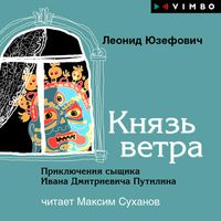 Produktbild: Knyaz' vetra