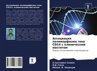 Produktbild: Associaciq polimorfizma gena CD14 s klinicheskim mastitom