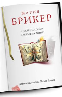 Produktbild: Kollektsioner zakrytyh knig