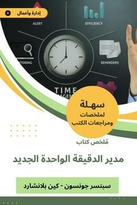Produktbild: Summary of the new minute director