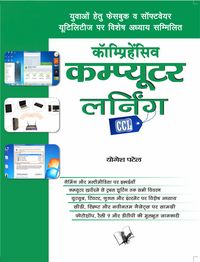 Produktbild: Comprehensive Computer Learning (ccl) (hindi)