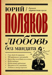 Produktbild: Lyubov' bez mandata