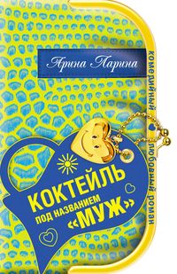 Produktbild: Kokteyl pod nazvaniem "muzh"