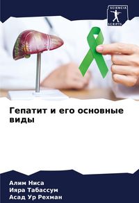 Produktbild: Gepatit i ego osnownye widy