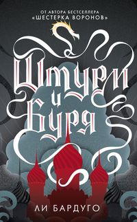 Produktbild: SHturm i burya