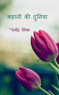Produktbild: Kahani Ki Duniya / कहानी की दुनिया