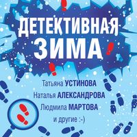 Produktbild: Detektivnaya zima