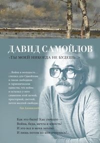 Produktbild: &laquo;Ty moey nikogda ne budesh'...&raquo;