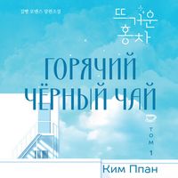 Produktbild: Goryachiy chernyy chay
