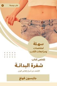 Produktbild: Summary of the Base of obesity