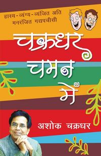 Produktbild: Chakradhar Chaman Mein