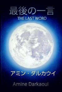 Produktbild: 最後の一言