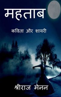 Produktbild: Mahtaab / महताब
