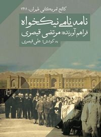 Produktbild: The American College of Tehran