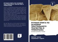 Produktbild: Ruchnaya Kniga Po Osnovam Tekstil'nogo Tkachestva I Trikotazha