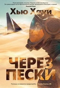 Produktbild: Cherez peski