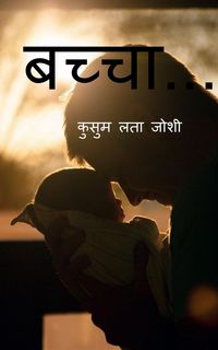 Produktbild: Bachchaa... / बच्चा...