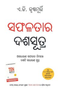Produktbild: Ek Se Badkar Ek (ସଫଳତାର ଦଶସୂତ୍ର)