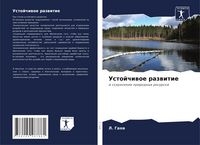 Produktbild: Gana, L: Ustojchiwoe razwitie