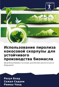 Produktbild: Ispol'zowanie piroliza kokosowoj skorlupy dlq ustojchiwogo proizwodstwa biomasla