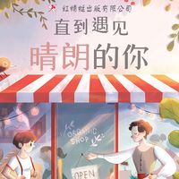 Produktbild: 直到遇见晴朗的你