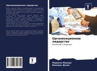 Produktbild: Organizacionnoe liderstwo