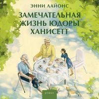 Produktbild: Eudora Honeysett is Quite Well, Thank You