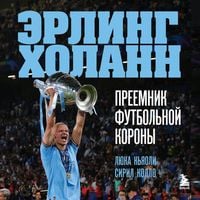 Produktbild: Erling Holann. Preemnik futbolnoy korony