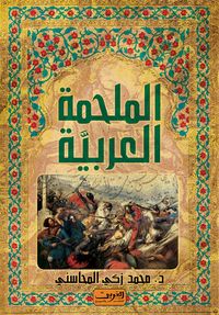 Produktbild: The Arabian Epic
