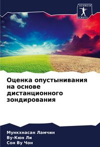 Produktbild: Ocenka opustyniwaniq na osnowe distancionnogo zondirowaniq