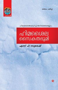Produktbild: Himasaila saikathabhoomi