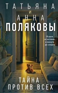 Produktbild: Tayna protiv vseh