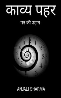 Produktbild: Kavya pahar / काव्य पहर