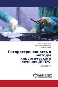 Produktbild: Rasprostranennost' i metody hirurgicheskogo lecheniq DGPZh