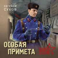 Produktbild: Osobaya primeta
