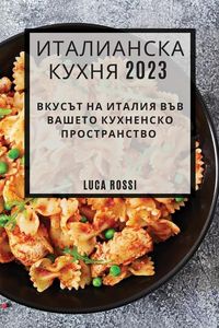 Produktbild: Италианска Кухня 2023