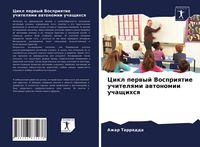 Produktbild: Cikl perwyj Vospriqtie uchitelqmi awtonomii uchaschihsq