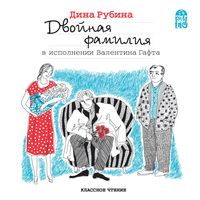Produktbild: Dvojnaya familiya