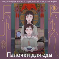 Produktbild: Palochki dlya edy