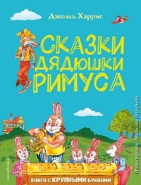 Produktbild: Skazki dyadyushki Rimusa
