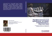 Produktbild: Professional'nye prazdniki: istoriq, sowremennost', perspektiwy
