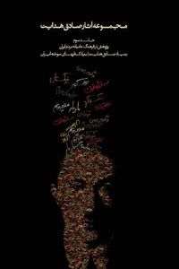 Produktbild: Complete Works - Volume III - Studies on the Folklore of Iran