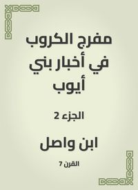Produktbild: Moufarj Al -Karaoub in the news of Bani Ayoub