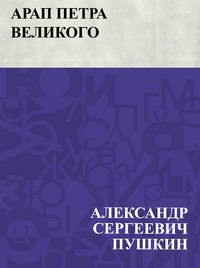 Produktbild: Arap Petra Velikogo