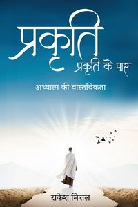Produktbild: Prakriti - Prakriti ke Paar
