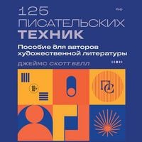 Produktbild: 125 pisatelskih tehnik. Posobie dlya avtorov hudozhestvennoy literatury