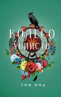 Produktbild: Koleso ubiystv