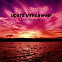Produktbild: Врата мгновения.
