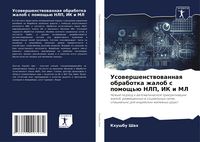 Produktbild: Usowershenstwowannaq obrabotka zhalob s pomosch'&uuml; NLP, IK i ML