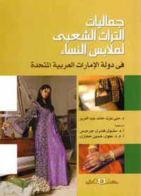 Produktbild: The aesthetics of folk heritage in women's clothing in the United Arab Emirates